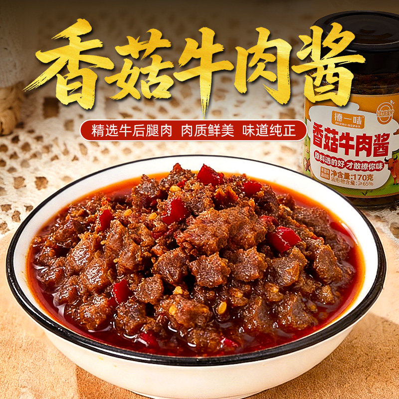 酿酱20余年:香菇牛肉酱虾仔拌饭烧椒鲅鱼下饭酱拌面专用调味料