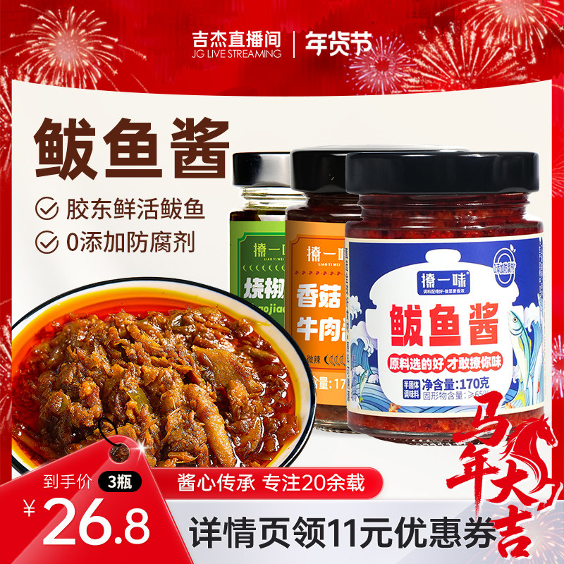 酿酱20余年：山东青岛特产鲅鱼酱拌面拌饭微辣香辣鲜香下饭卷饼酱