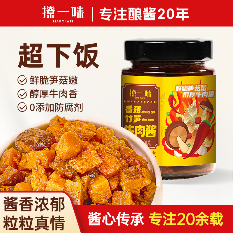 酿酱20余年：暴下饭香菇竹笋牛肉酱拌饭拌面炒菜微辣即食酱调味料,粮油调味/速食/干货/烘焙,下饭/拌饭酱/拌饭料,淘宝优惠券,粉丝福利购,淘宝优惠卷