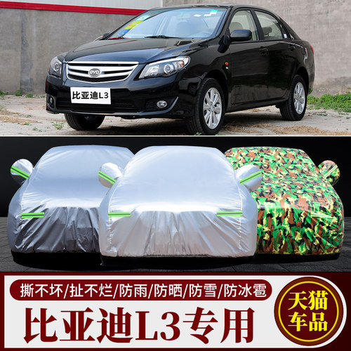 比亚迪L3车衣车罩防晒防雨隔热冬季防雪防冻四季加厚牛津汽车车套