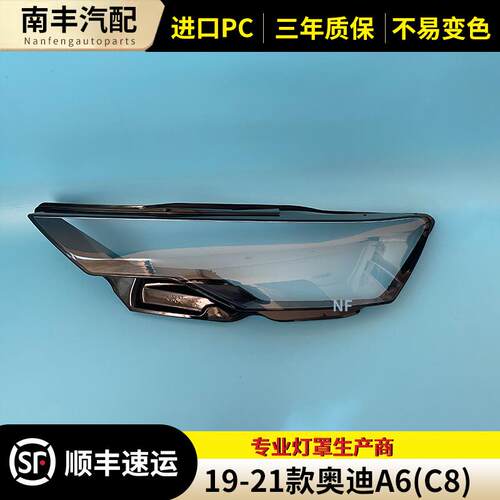 适用于19-21款奥迪A6L前大灯罩 新C8大灯透明灯罩 灯壳 灯面