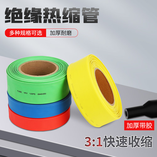 带胶热缩管绝缘套管双壁加厚3倍热收缩管电工接线电线保护套防水