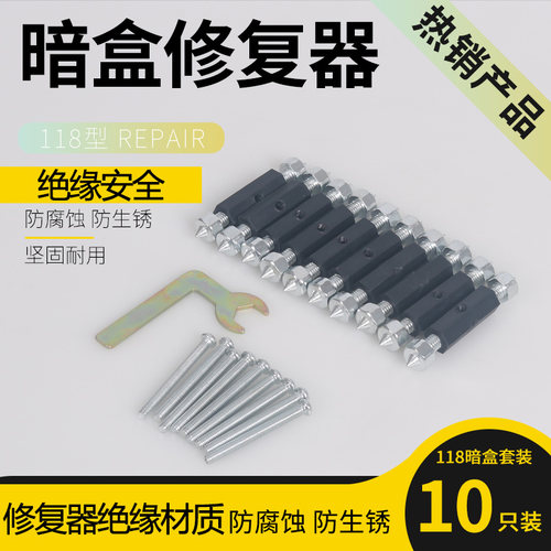 绝缘118型通用暗盒修复器开关插座面板底盒接线修补器理线盒伸缩