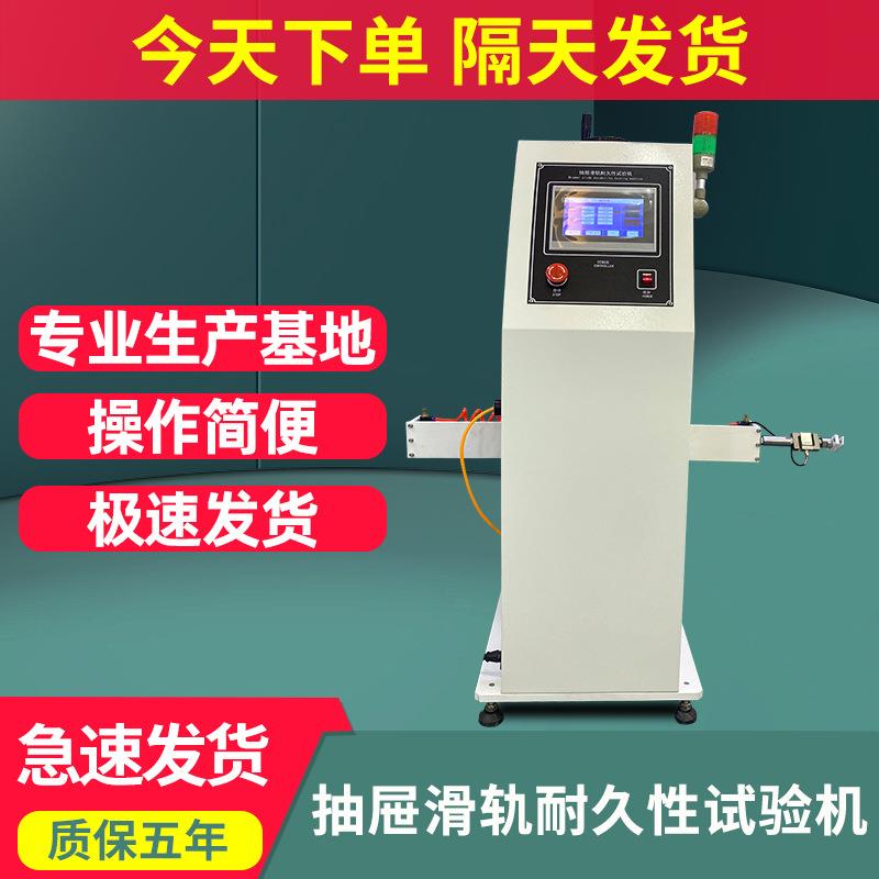 抽屉滑轨耐久试验机移动门道轨疲劳测试机办公桌滑道耐久性检测仪