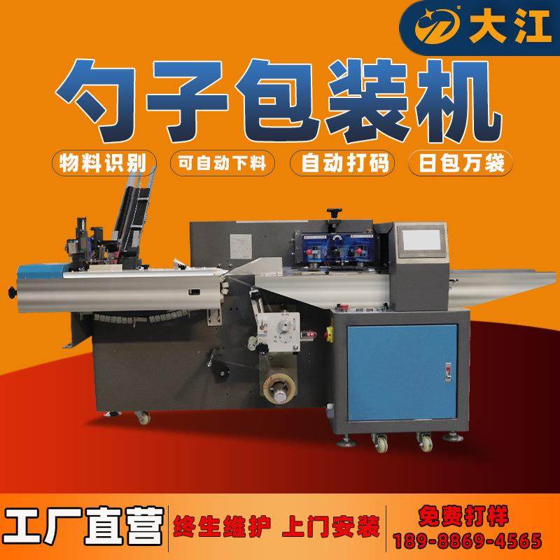 供应蜂蜜勺子包装机机械手自动下料餐具水果勺子刀叉包装机包邮