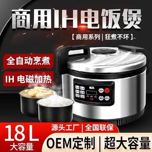 商用智能电饭煲18L大容量电磁加热饭锅商用IH大功率多功能饭煲