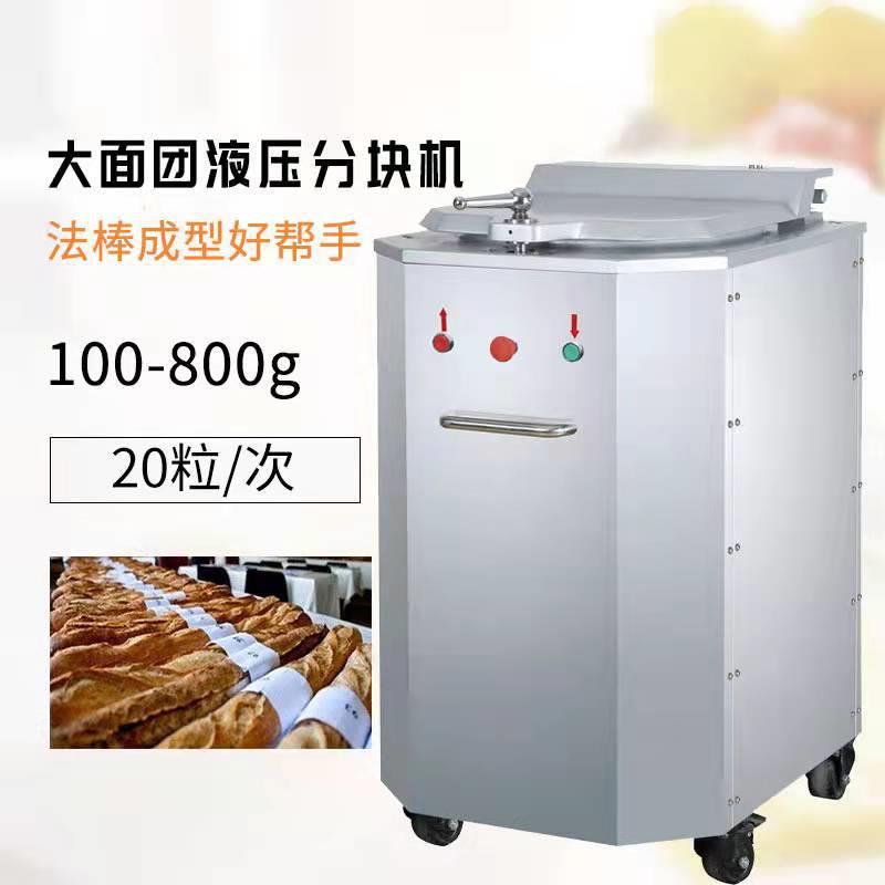 30粒电动面团分块机液压分块机20粒面团自动分割机源头工厂(记)