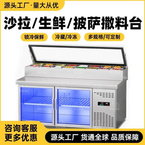 风冷披萨台商用开槽沙拉台水果捞冷藏台卧式冰柜披萨小菜保鲜