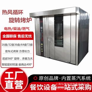 64盘大型电热红薯烤炉现货 热风旋转炉商用柴油不锈钢12