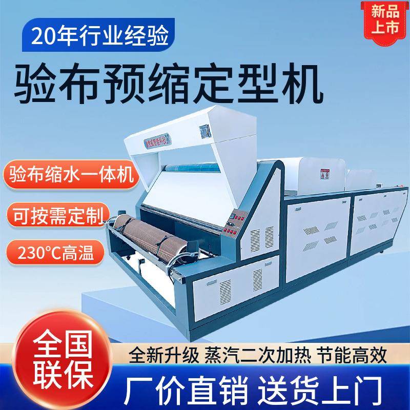 工厂直销大型布料验布预缩定型机面料蒸汽定型烘干机网带缩水机