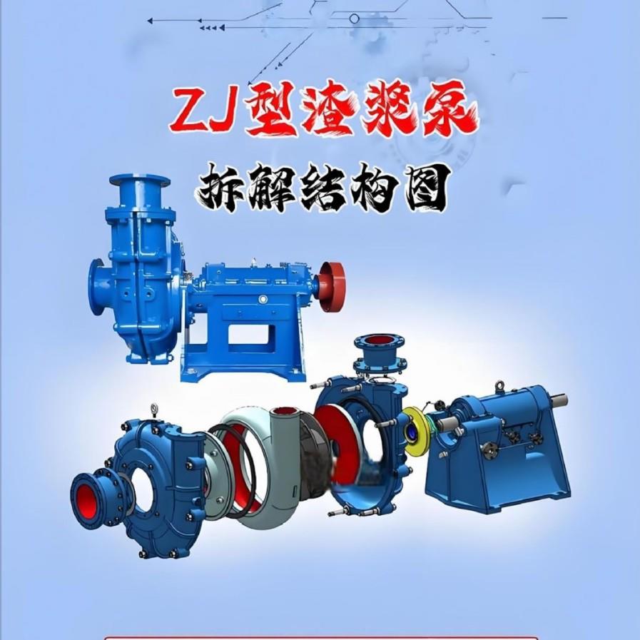厂家销售卧式ZJ渣浆泵矿用大型吸沙机抽沙泵高饹合金耐磨泥浆泵