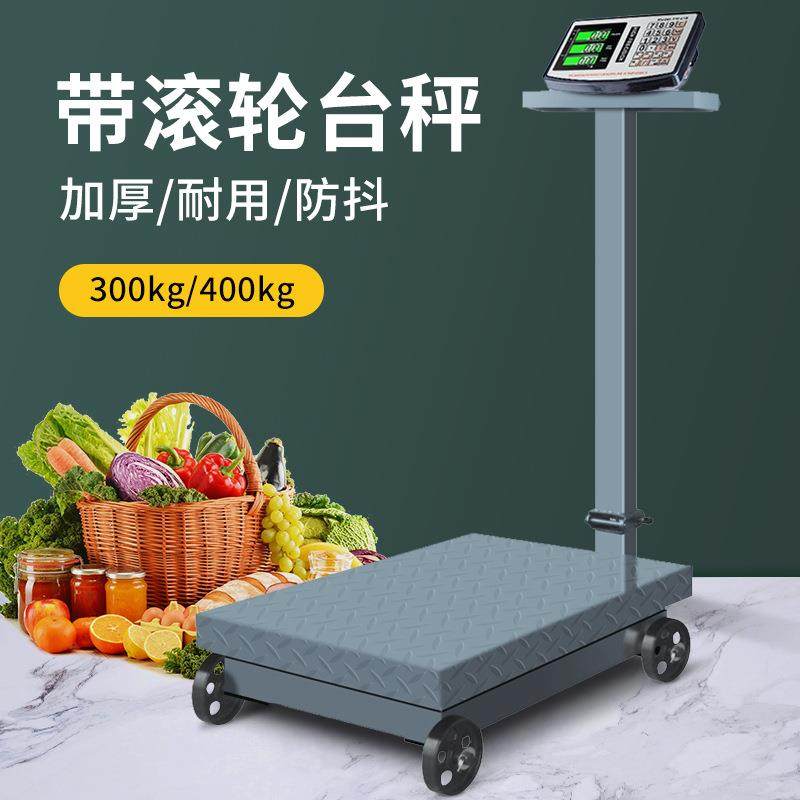 厂家直供电子秤300kg大量程台秤带轮可折叠500kg商用计价称重磅秤