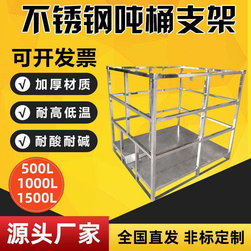 500L不锈钢储外框架化工桶IBC吨桶厂家04小方管大容量外框