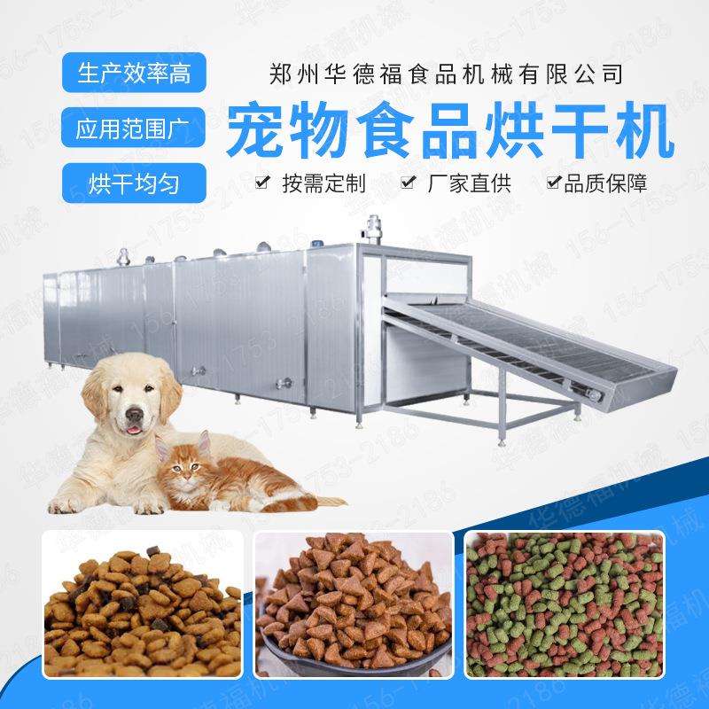 网带式烘干机宠物食品干燥线膨化猫粮狗粮干燥设备食品烘干机