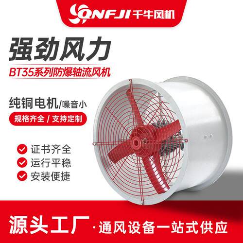BT35系列-防爆轴流风机大功率管道式排风扇工业通风工业用管道