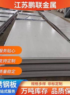 厂家22052507904L不锈钢板拉丝镜面贴膜切割