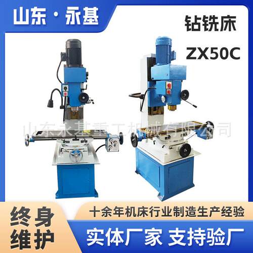 厂家供应ZX50C钻铣床ZX50A立式钻铣床小型钻铣床可加数显