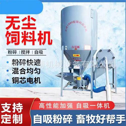 畜牧养殖1000kg2000kg立式自吸饲料搅拌粉碎机黄豆玉米破碎机