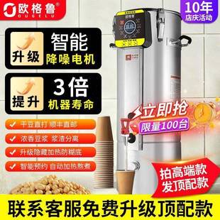 豆浆机商用早餐无渣磨煮一体大容量全自动智能豆浆机工厂直销