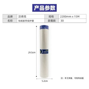 汉得克和纸胶带保护膜遮蔽膜遮盖膜门窗汽车机器设备零件保护膜