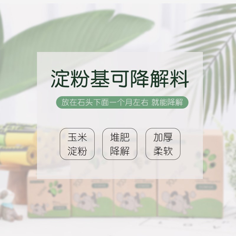 宠物拾便袋狗狗捡屎袋猫咪垃圾袋便便袋铲屎神器遛狗降解环保袋子