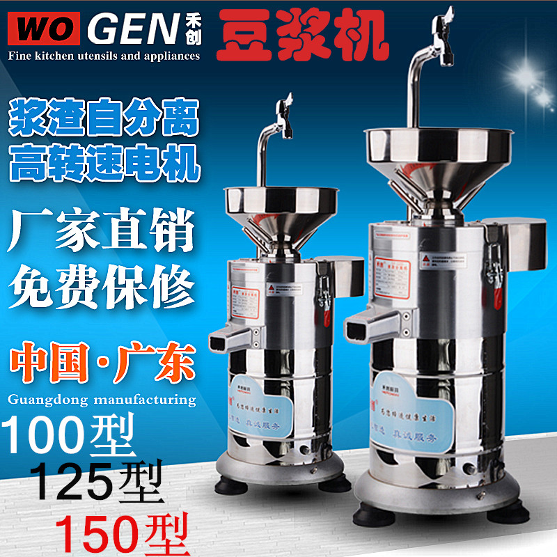 禾创商用100型豆浆机自动不锈钢浆渣分离磨浆机大型石磨豆腐