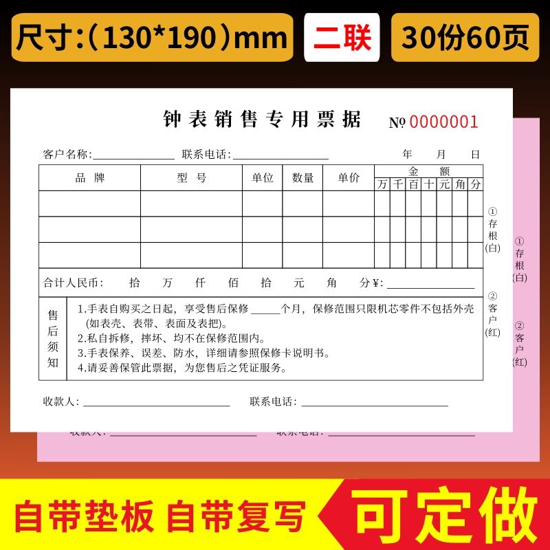 钟表销售专用票据二联通用手表收款收据售后维修单凭证名表保修单