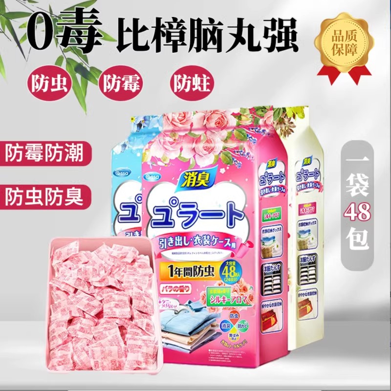 花香樟脑丸衣柜防霉防虫家用防潮除味驱虫香包蟑螂丸虫球衣服防蛀