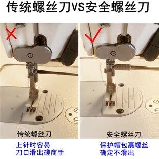 缝纫机安全螺丝刀电动平车螺丝批上针换压脚不伤手套管一字小开刀