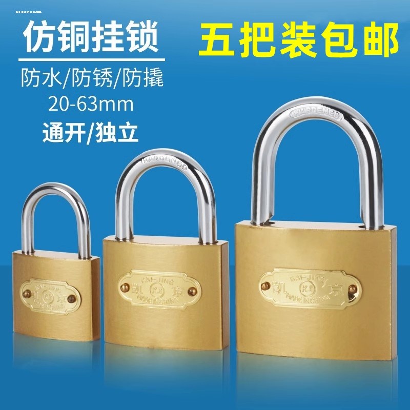 通开挂锁通用锁具门锁带钥匙小号锁头迷你家用学生宿舍柜子小锁子