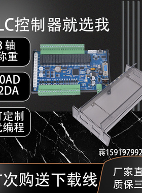 领控国产PLC工控板控制器兼容FX2NFX3U系列三凌菱简易8轴脉冲485