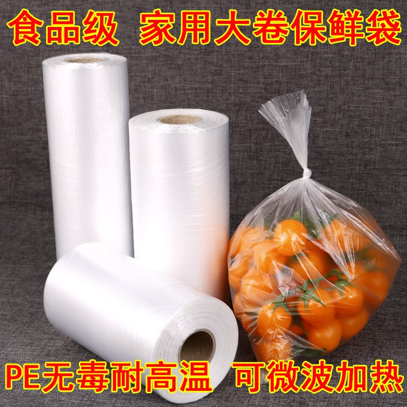 保鲜袋点断式手撕家用经济装连卷袋食品袋小大号超市专用塑料袋子