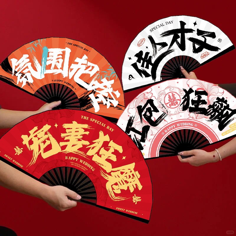顺便买卖结婚接亲拍照道具婚礼新郎折扇迎亲伴郎团氛围喜扇子备婚