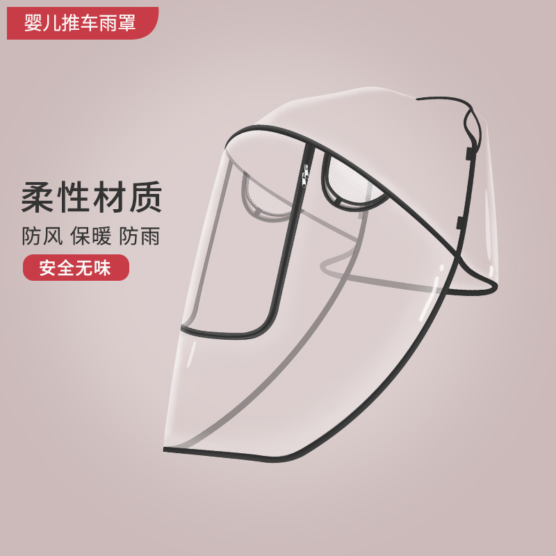 轻便型婴儿推车透明雨罩前开窗带防水拉链透气网防风雨罩无异味