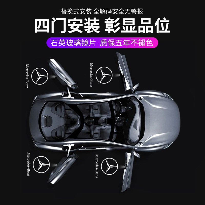 奔驰迎宾灯C级C200L/E200L/E级E300L/GLC/GLA改装饰GLB车门投影灯