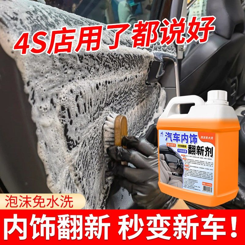 汽车内饰清洗剂车内顶棚座椅安全带免洗织物车顶泡沫去污清洁翻新,汽车用品/电子/清洗/改装,车用清洗/除蜡/除胶剂,淘宝优惠券,粉丝福利购,淘宝优惠卷