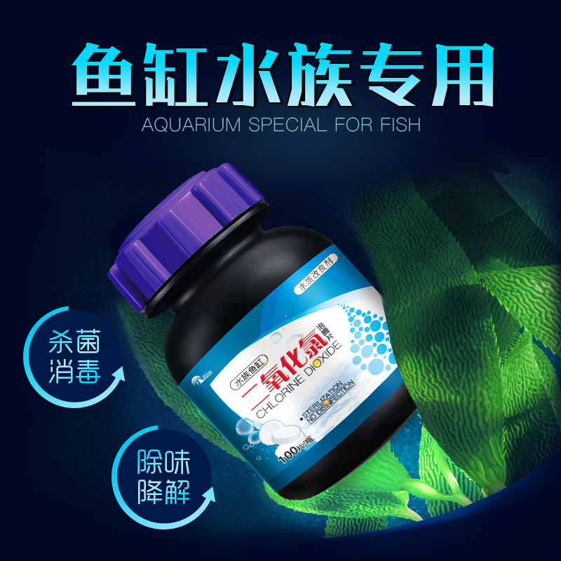 二氧化氯泡腾片鱼缸水族杀菌消毒剂片84观赏鱼消毒净水除藻去异味