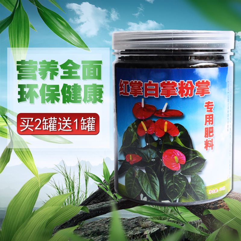 红掌白掌粉掌肥料专用肥料室内植物营养液花肥料通用型盆栽有机肥