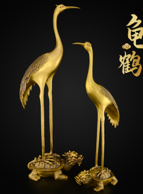 仙鹤摆件黄铜龟鹤送老人寿星祝寿礼品中式客厅落地铜鹤摆件大号