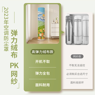 全包防尘罩套立式 油画风空调立式 圆柱形柜机开机不取高弹机型通用