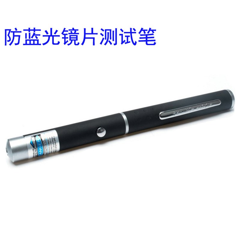 防蓝光镜片测试笔手机膜眼镜防蓝光变色测试单点蓝光检测笔测试卡