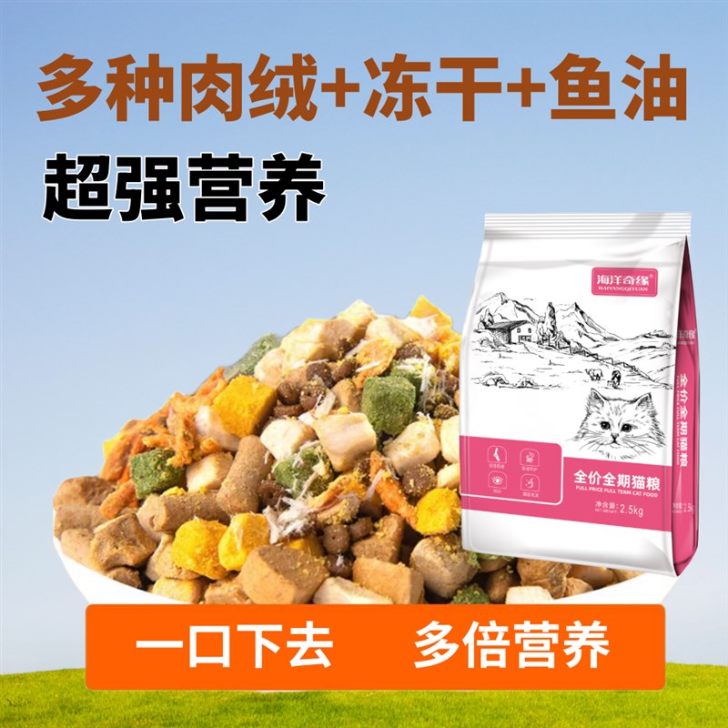 肉绒夹心猫粮成猫幼猫通用型猫咪增肥发腮高营养鱼油全价冻干猫粮