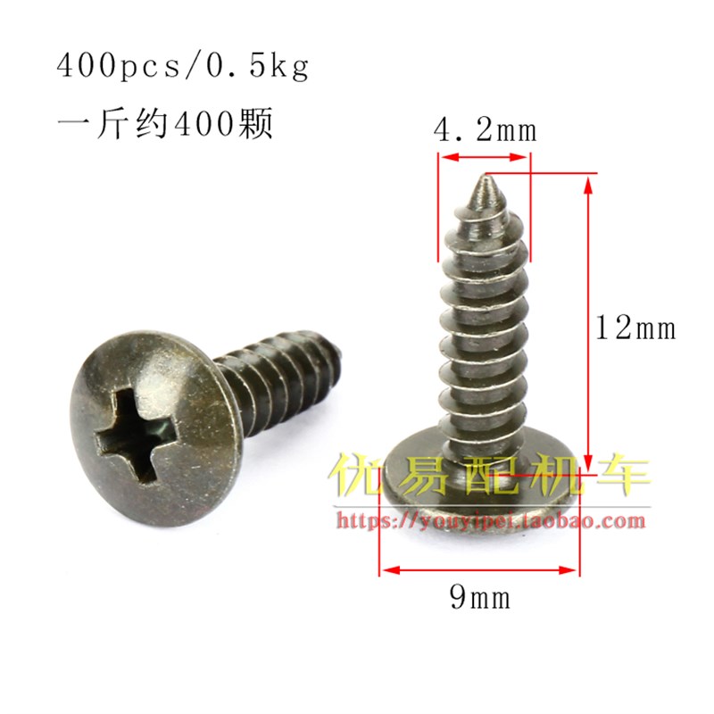 电动摩托车外壳修补自攻螺丝安装螺丝圆头十字丝钉 螺钉 螺丝夹片
