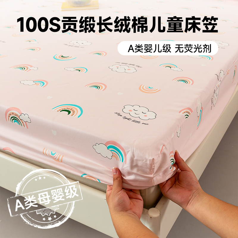 A类100支卡通纯棉床包单件全棉儿童1.2米床垫保护套罩防滑床单人