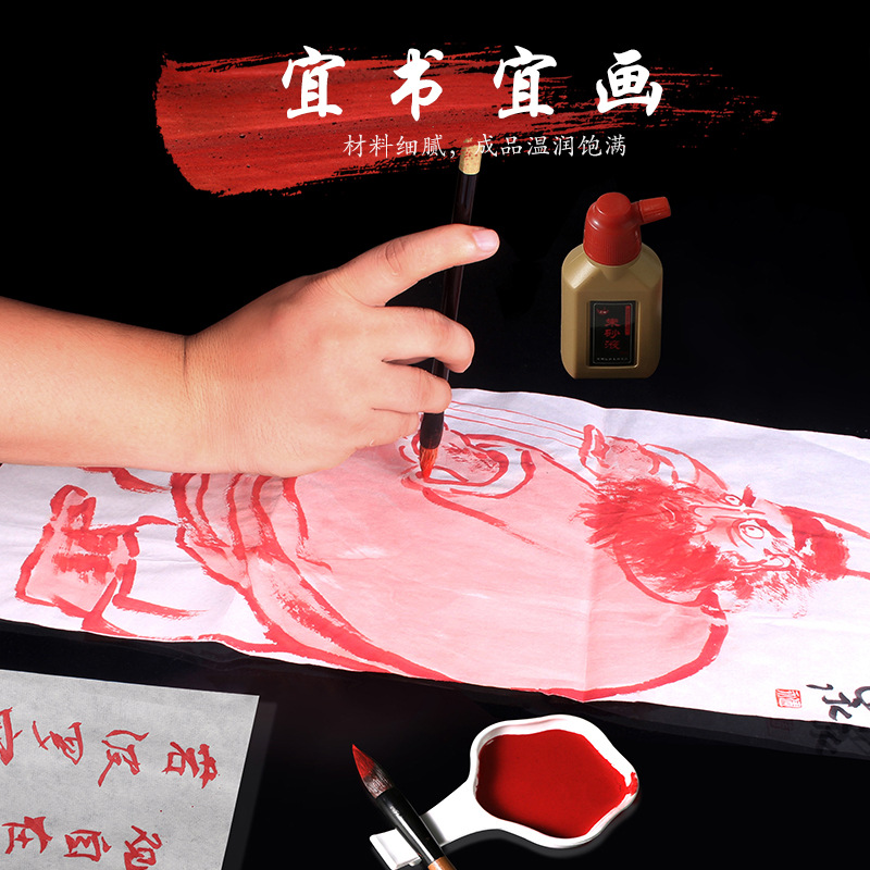 朱砂液朱砂墨汁对联书法红墨水粉字画大容量毛笔抄经调制天然细腻