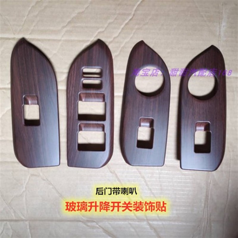 用于10-19款霸道内饰玻璃升降开关面板普拉多车窗升降开关装饰贴