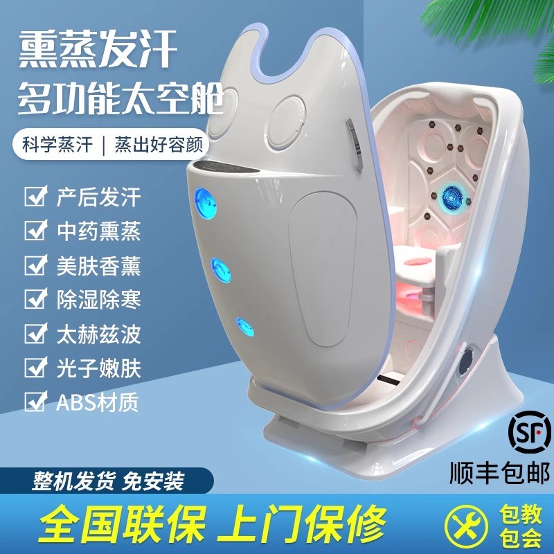 汗蒸舱月子发汗中药熏蒸全身智能太空舱美容院排湿寒远红外能量舱