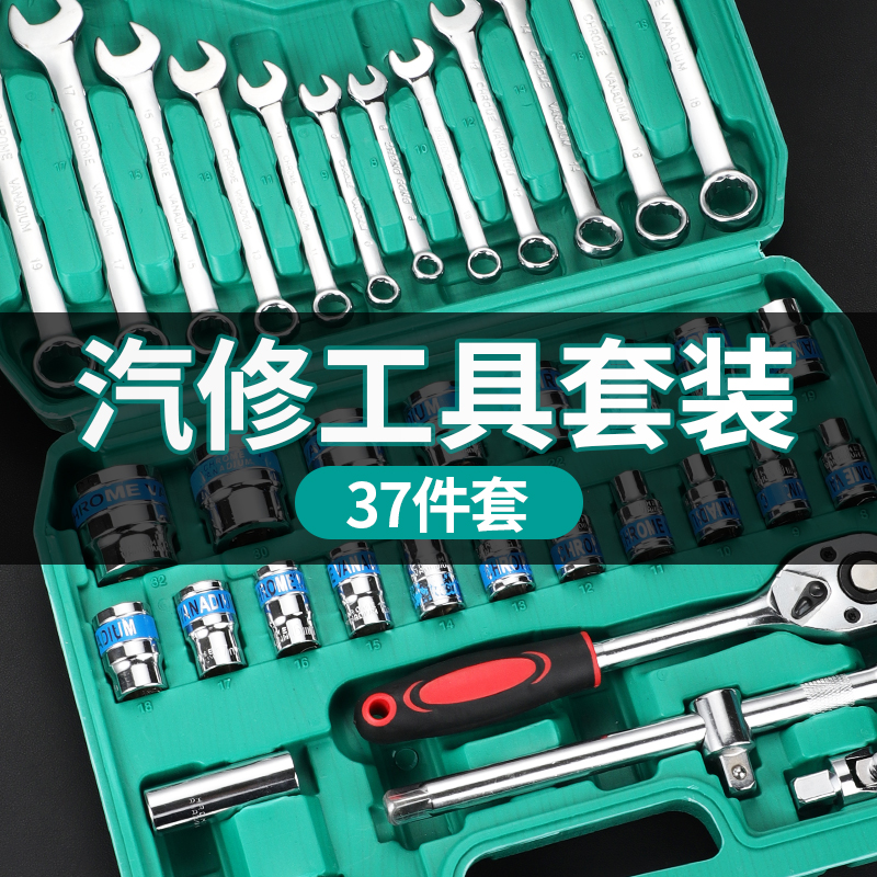 汽车维修修理工具箱组合套装套筒棘轮扳手专用汽修机修修车大全