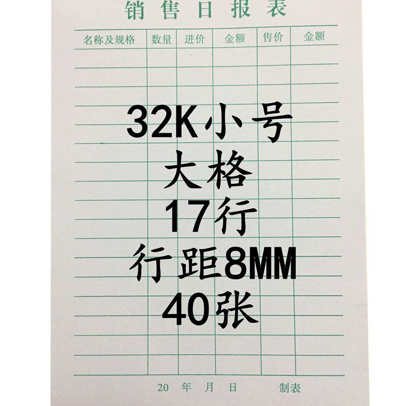 销售日报表销货日报表销售清单销售明细表单联单张财务报表