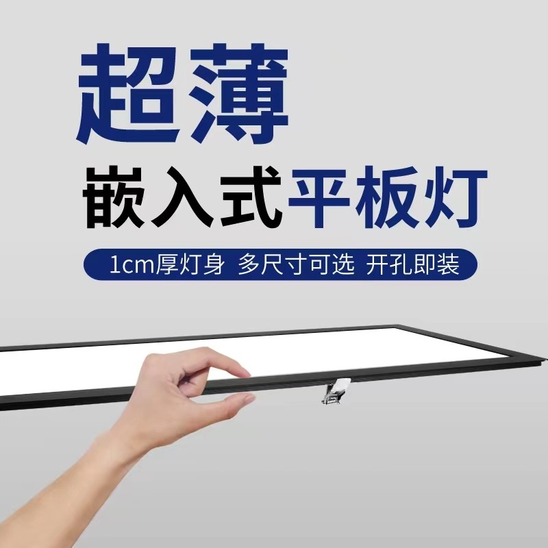 石膏板30x120开孔灯300x1200卡扣嵌入式led平板灯600x600卡簧弹簧,家装灯饰光源,平板灯/面板灯,淘宝优惠券,粉丝福利购,淘宝优惠卷